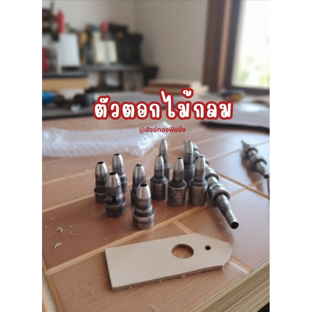 ตัวตอกไม้กลม ที่เหลาไม้กลม ขนาด 3มิล 4.5มิล 8 6มิล รูปที่ 4