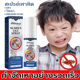สเปรย์กําจัดเหา หัวพระจันทร์ใต้ 30 มล. สูตรสมุนไพรแท้100% เหาตาย กำจัดเหา อ่อนโยน กลิ่นหอม ใช้ได้ตั้งแต่6ขวบ