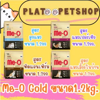 Me-o Gold . อาหารแมวแบบเม็ด มีโอ โกลด์ สำหรับแมวโต 1.2กก.
