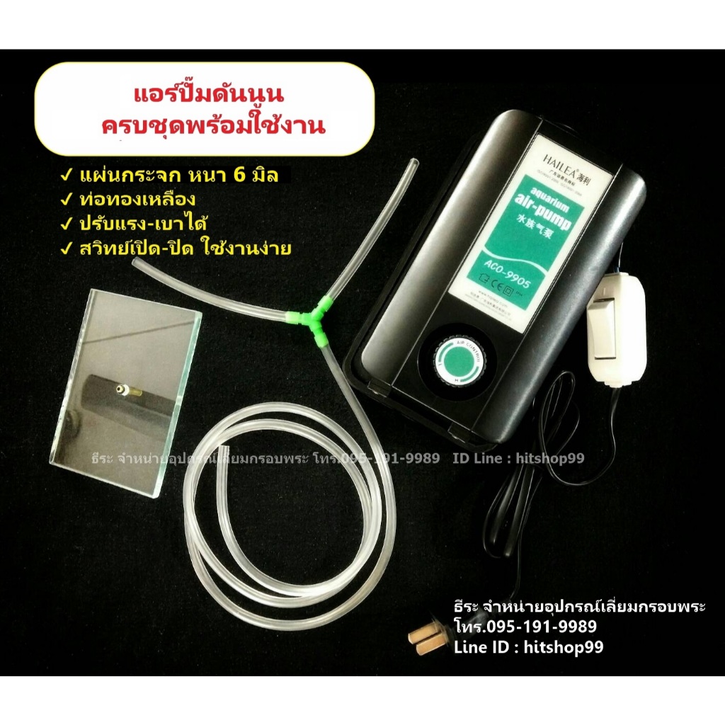 แอร์ปั๊มดันนูน ครบชุดพร้อมใช้งาน