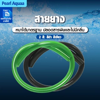 สายยาง Inflow/Outflow 12/16mm, 16/22mm | สำหรับตู้ปลา ตู้ไม้น้ำ กรองนอก ชิลเลอร์ ระบบเปลี่ยนน้ำ