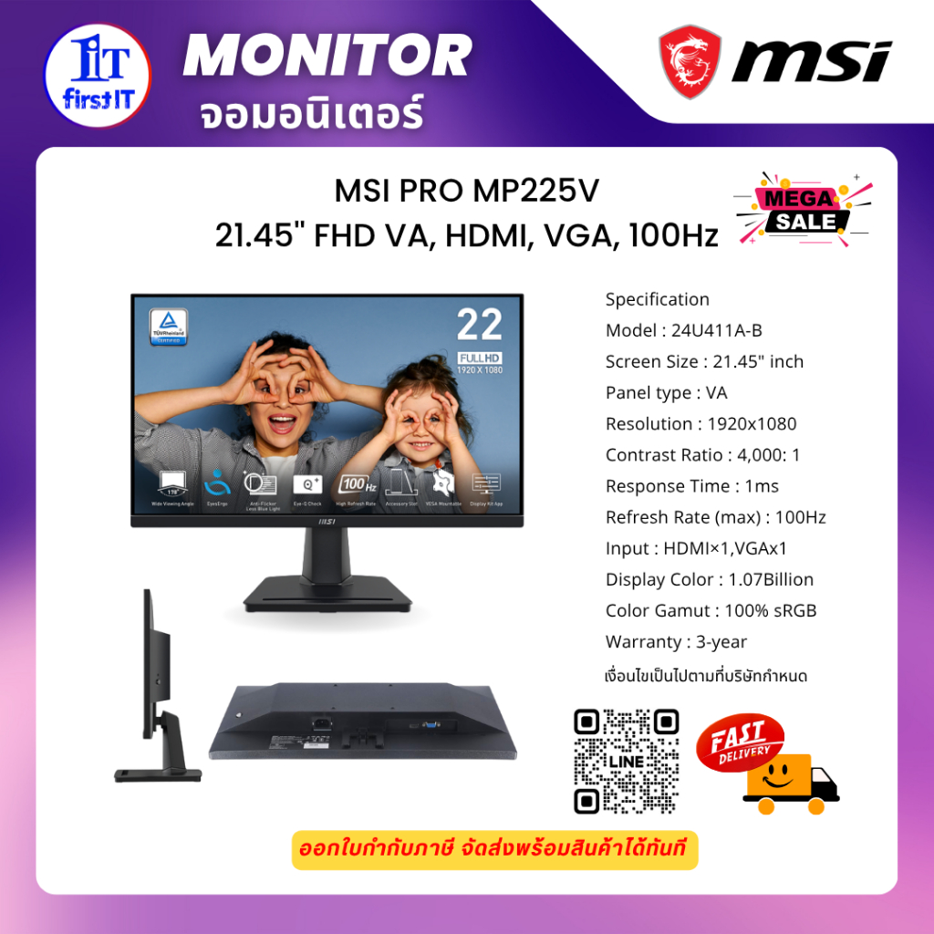 จอคอมพิวเตอร์ MSI PRO MP225V 21.45'' FHD VA, HDMI, VGA, 100Hz รับประกัน3ปี (ออกใบกำกับภาษี)