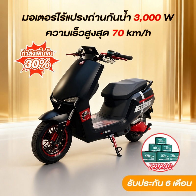 3000W มอเตอร์ไซด์ไฟฟ้า ความเร็วสูงสุด70กม./ชม.ของแท้นำเข้า 72V20A แบตเตอรี่ รถไฟฟ้าผู้ใหญ่ รับประกัน กำลังเพิ่มขึ้น 30%