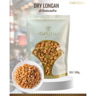 ลำไยอบแห้ง Fareeda เนื้อหนึบ รสหวาน หอมหวานกลิ่นลำไย