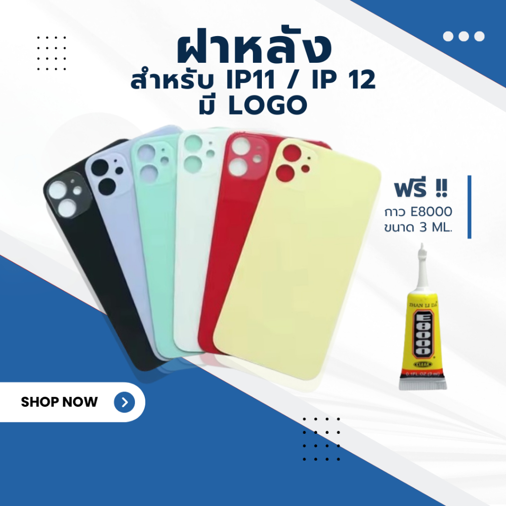 JX.TIMES อะไหล่ฝาหลัง IP-11 / IP-12 พร้อมโลโก้ สำหรับ IP (มี LOGO ) พร้อมส่ง 6 สี