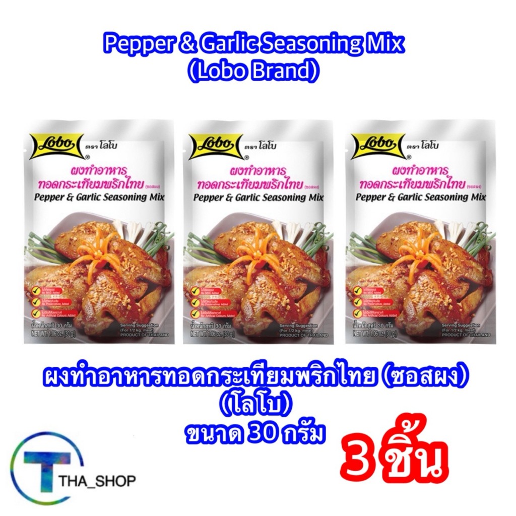 THA shop (3 ชิ้น) Lobo โลโบ ผงทำอาหารทอดกระเทียมพริกไทย เครื่องปรุงอาหาร ผงปรุงรส เครื่องเทศ ผงปรุงร