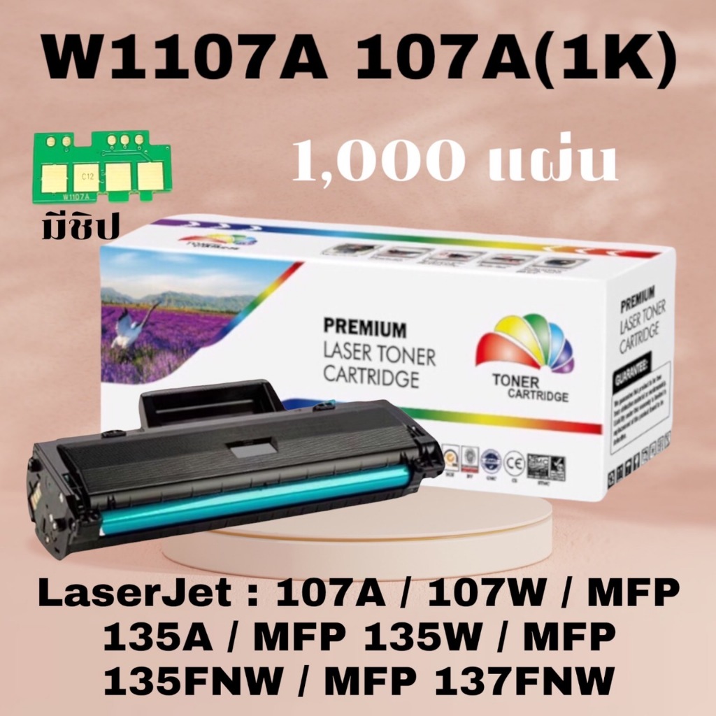 หมึก 107a, W1107, 107W, mfp 135w, 107a toner มีชิป พร้อมใช้