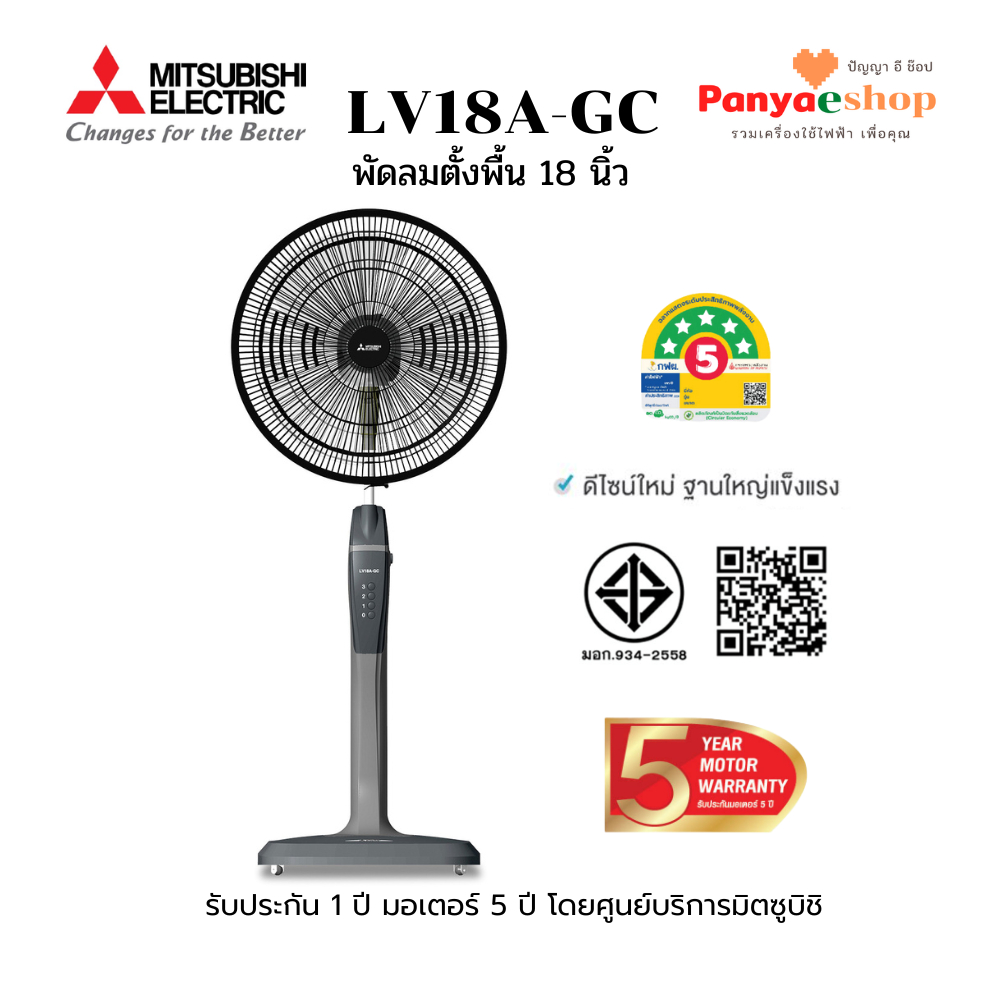 MITSUBISHI พัดลมตั้งพื้น 18 นิ้ว รุ่น LV18A-GC สีเทา