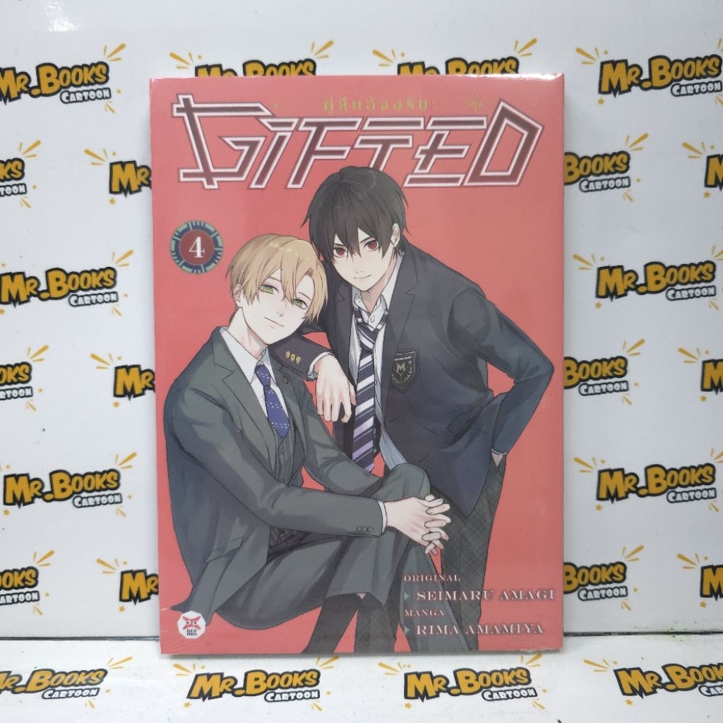 Gifted คู่สืบอัจฉริยะ เล่ม 1-4 (แยกเล่ม)