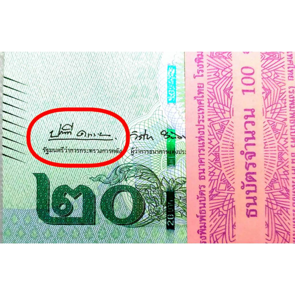 ✨ ลายเซ็uต์หายาก+เลขn้าย 6666 ✨ แหนบ 20 แบบ 17 ลายเซ็uต์ปรีดี ดาวฉาย (ดำรงตำแหน่งเพียง 27 วัน) เรียง