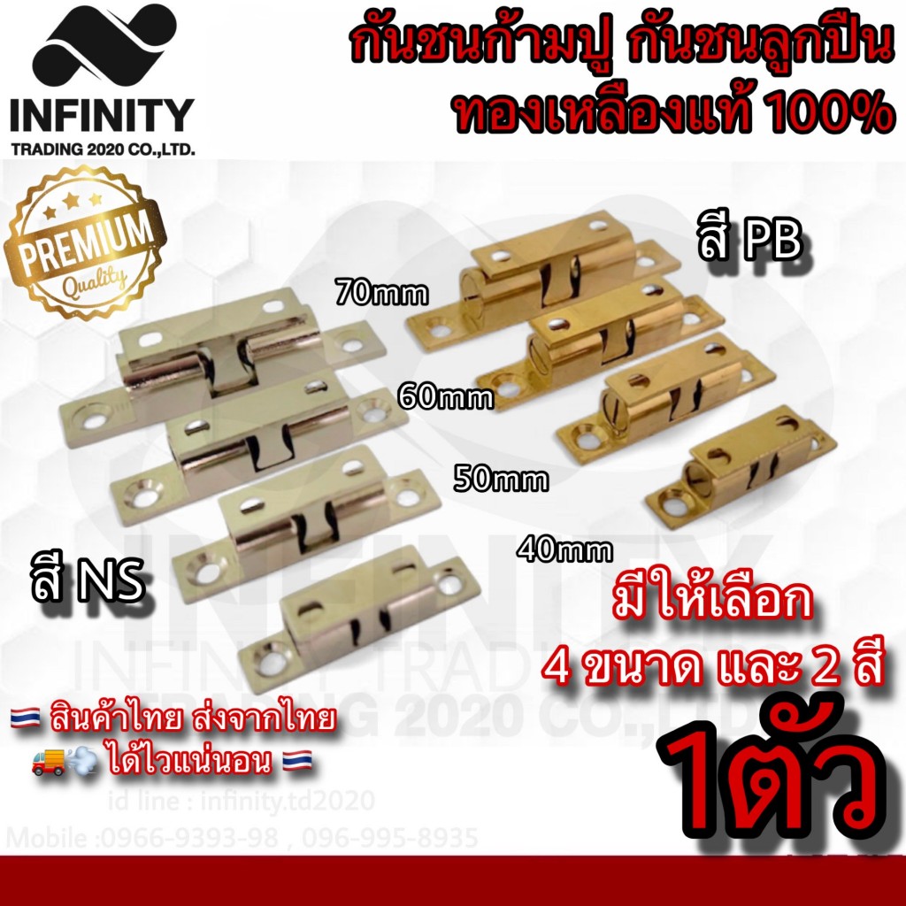 กันชนก้ามปู กันลูกปืน กันประตู กันชนเฟอร์นิเจอร์ กันชนทองเหลืองแท้100%(JAPAN QUALITY)NO.888 (มีให้เลือก 4ขนาด 2สี)