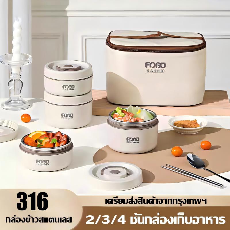 กล่องข้าวสแตนเลส 316 ข้าไมโครเวฟได้ กล่องอาหาร กล่องข้าว ฟรีกระเป่าชุดทันอาหา 1300ML/1750ML/2600ML