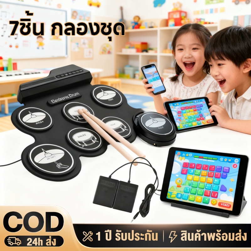 กลองชุด กลองไฟฟ้า กลองชุด 7 ชิ้น Electric Drum Pad Kit Digital Drum ทำจากซิลิโคนคุณภาพดี ขนาดบางพกพ