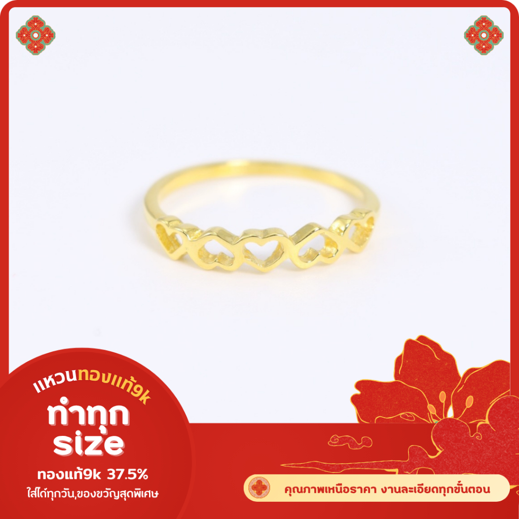 แหวนหัวใจ 5 ดวง ทองแท้ 9k 37.5%