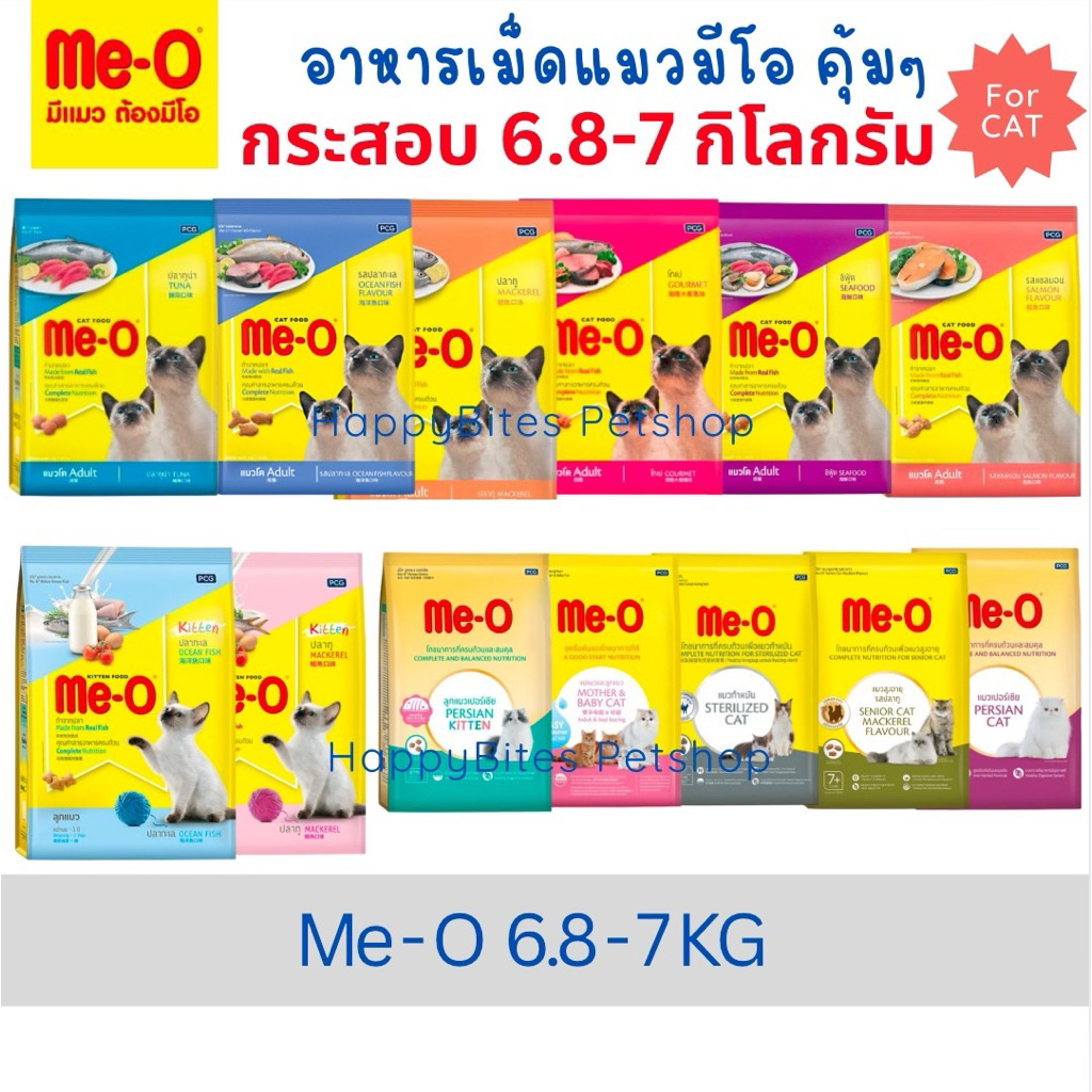 Me-O มีโอ อาหารแมว แมวโต ลูกแมว รส ปลาทู ทูน่า ปลาทะเล โกเม่ ซีฟู๊ด กระสอบ 6.8-7 kg
