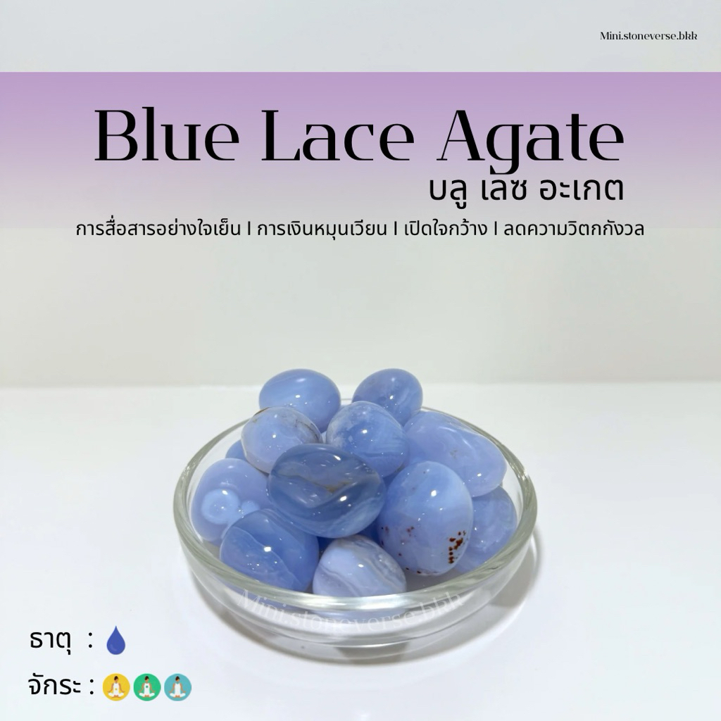 (พร้อมส่ง) หินก้อน Tumbled Blue Lace Agate (บลูเลซ อาเกต) หินนำโชค หินมงคล (ราคาต่อ 1 ก้อน)