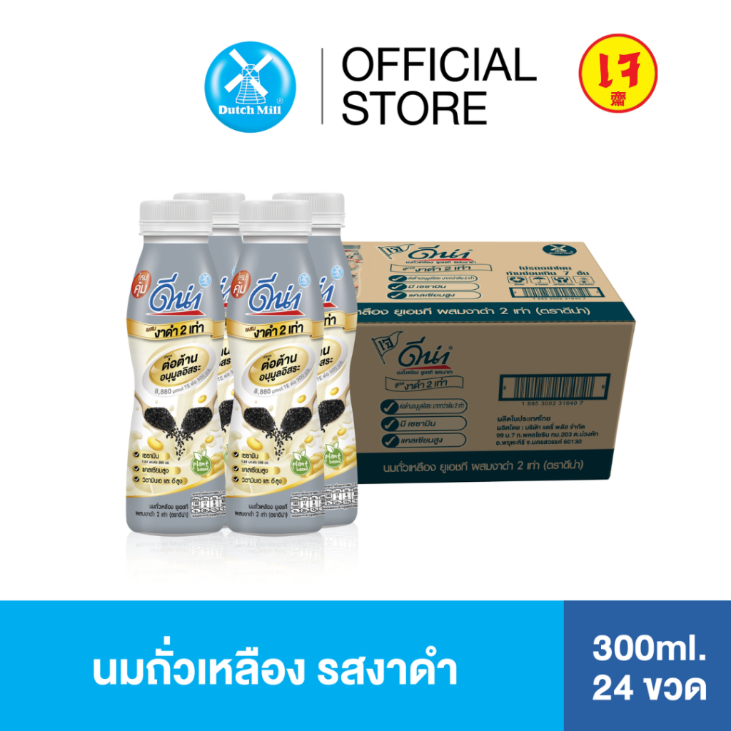 ดีน่า นมถั่วเหลือง ยูเอชที ผสมงาดำ 2 เท่า แบบขวด 300 มล. (1 ลัง บรรจุ 24 ขวด)