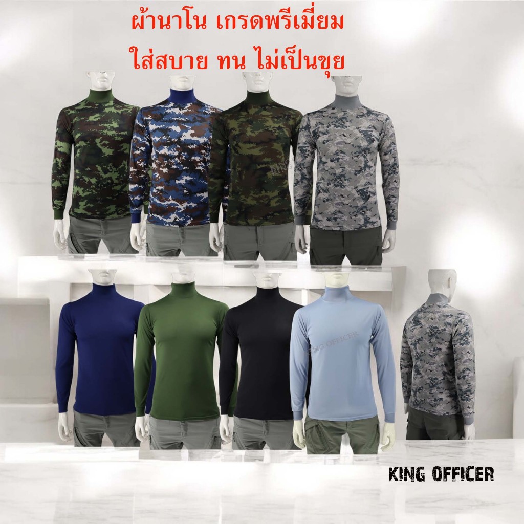 เสื้อยืดทหาร ยุทธวิธี แขนยาว คอเต่า ผ้านาโน ลายพรางทหารบก ทหารอากาศ ทหารเรือ ทะเล ดำ กรม ขี้ม้า MB
