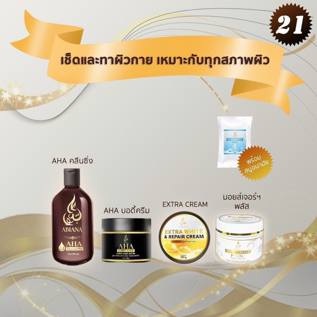 🔥ส่งฟรี🔥อาเบียน่า เซต เน้นขาวเนียนลดเลือนรอยด่างดำ และบำรุงให้ผิวอิ่มน้ำ(คลีนซิ่ง,AHA,Extra ,บำรุงพลัส,สบู่,สำลี)