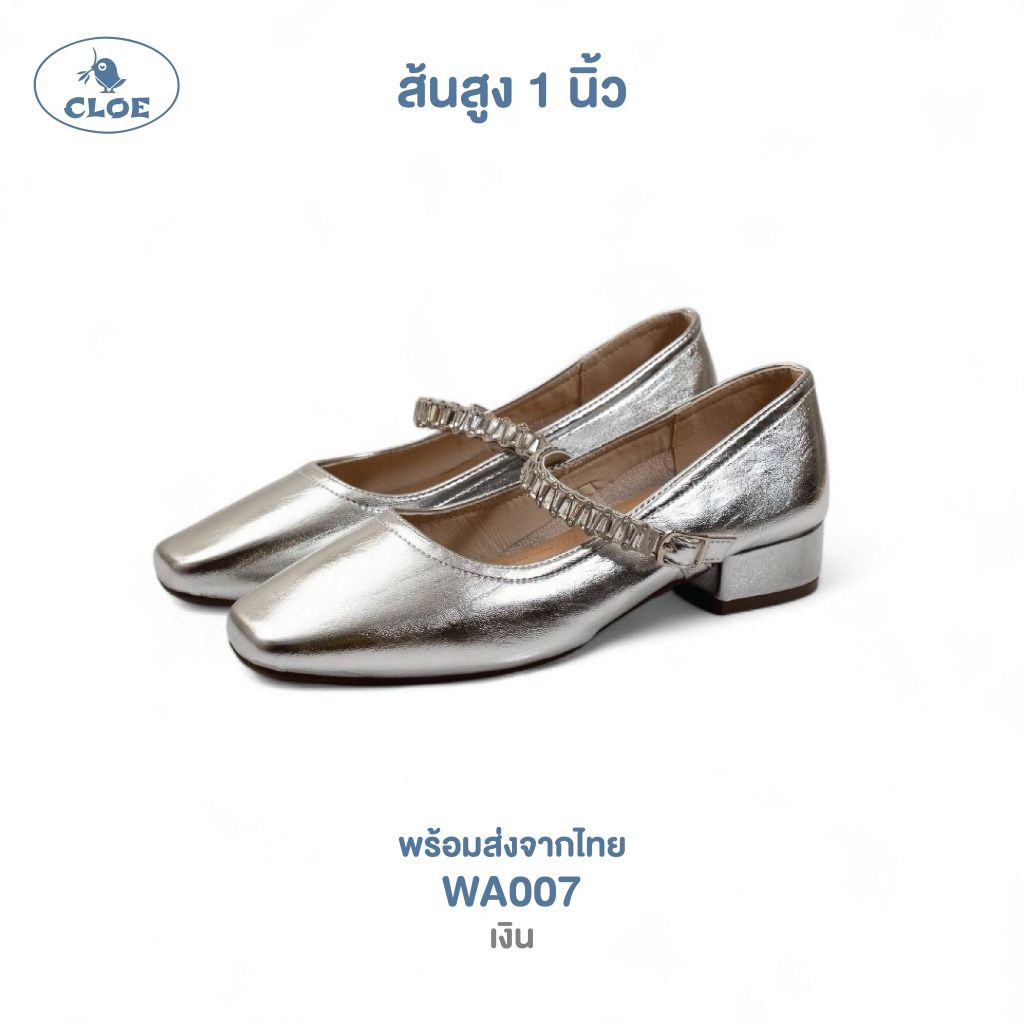 CLOE รองเท้าคัทชูสตรีWA007ใส่ทำงานแล้วใส่ออกงานไซส์ 36-40 ส้นสูง 1 นิ้วมี 3 สีเงิน สีครีม