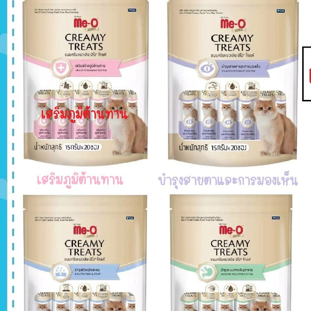 Meo gold Creamy Treat  ขนมแมวเลีย มีโอ โกลด์ ครีมมี่ ทรีต ขนาด15 กรัม ( 20 ซอง )