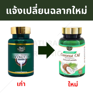⭐️น้ำมันมะพร้าวสกัดเย็น⭐️ น้ำมันมะพร้าว น้ำมันมะพร้าวสกัดเย็นไร่ไทย ไร่ไทย