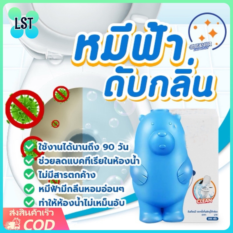 หมีฟ้า MAIDSSI ดับกลิ่นโถสุขภัณฑ์ ลดการก่อตัวของแบคทีเรีย กลิ่นไม่ฉุน