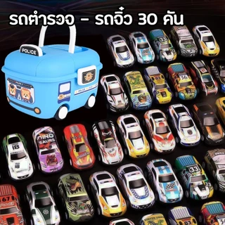 โมเดลของเล่นรถซิ่งจิ๋วมีลาน 30 คันพร้อมกล่องเก็บพกพารูปรถตำรวจ รถดับเพลิง รถแข่งคันจิ๋ว