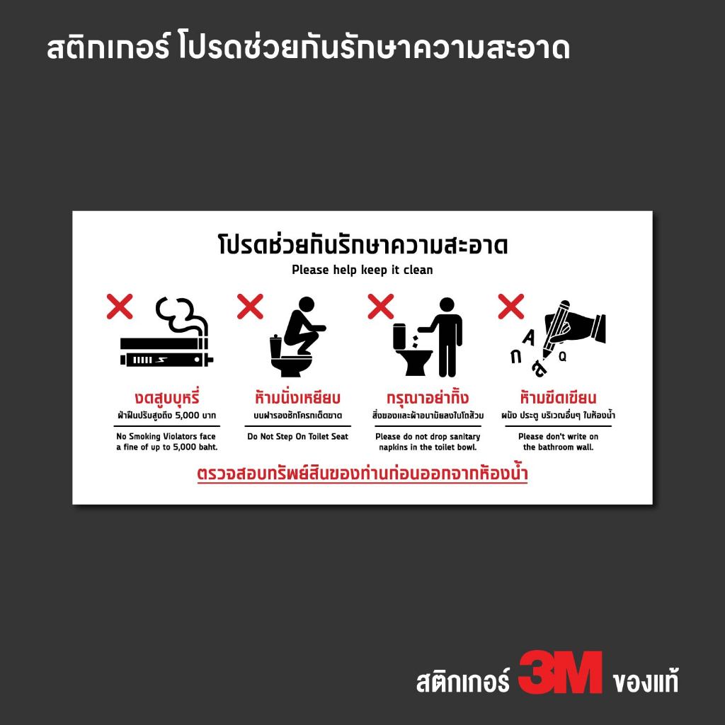 (N394) สติกเกอร์ โปรดช่วยกันรักษาความสะอาด V.2 สติกเกอร์ PVC งานพิมพ์ เนื้อด้าน กันน้ำ ทนแดด สินค้าคุณภาพ ราคา ถูกที่สุด ดีลบีเคเค แกลเลอรีภาพที่ 3