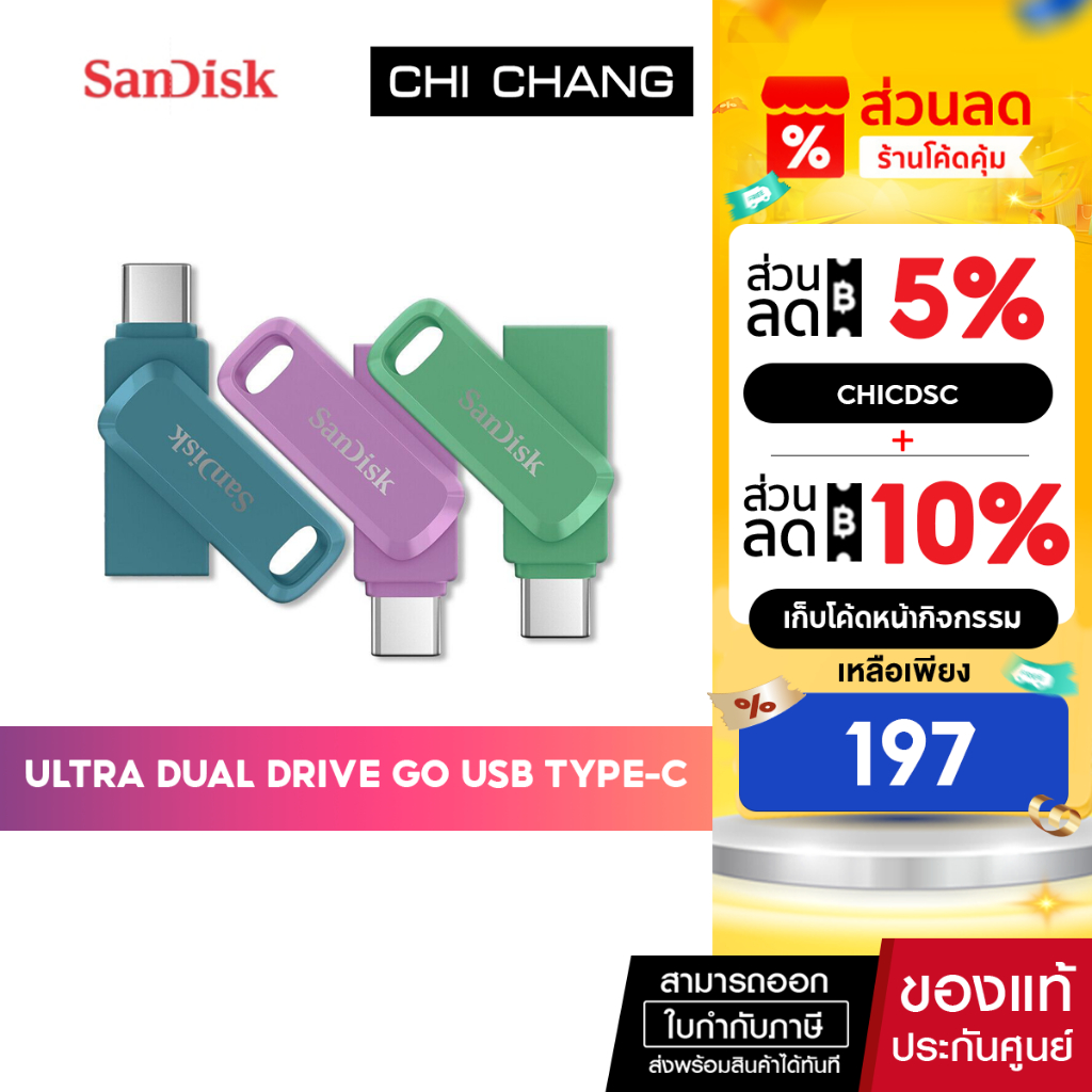 SanDisk Ultra Dual Drive Go USB Type-C (SDDDC3)