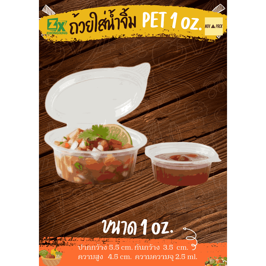 Novapack ถ้วยซอส PET 1oz （2000ใบ/ลัง）