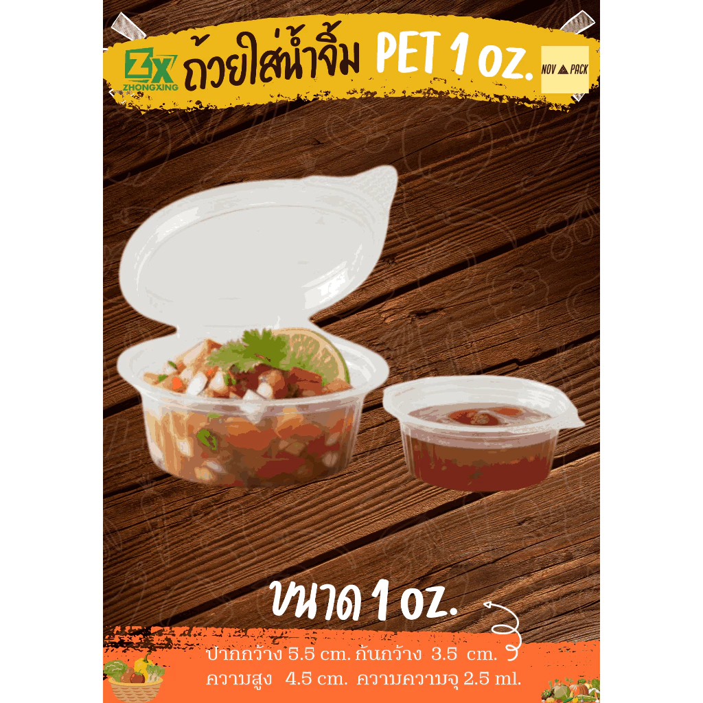Novapack ถ้วยซอส PET 1oz （2000ใบ/ลัง）
