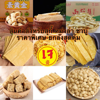 เต้าหู้เส้น เต้าหู้ดูดซุป เต้าหู้แผ่น(เจ)ขนาน:ยกลัง 5KG เส้น…