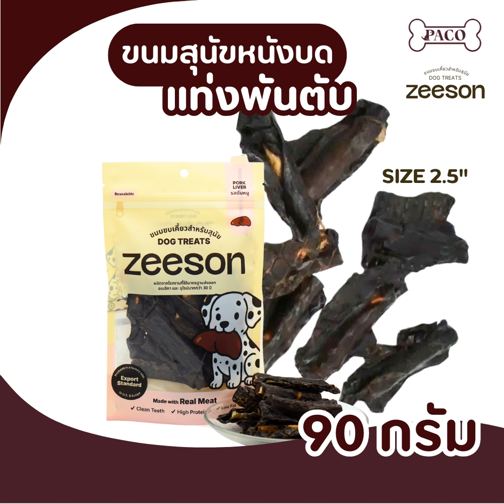 ZEESON ขนมสุนัข แท่งบดพันตับ 2.5" รสตับแท้100%(แพ้ไก่กินได้) โปรตีนสูง คุณภาพเกรดส่งออก ขนมหมา เคี้ยวเล่น ขนมขัดฟันหมา