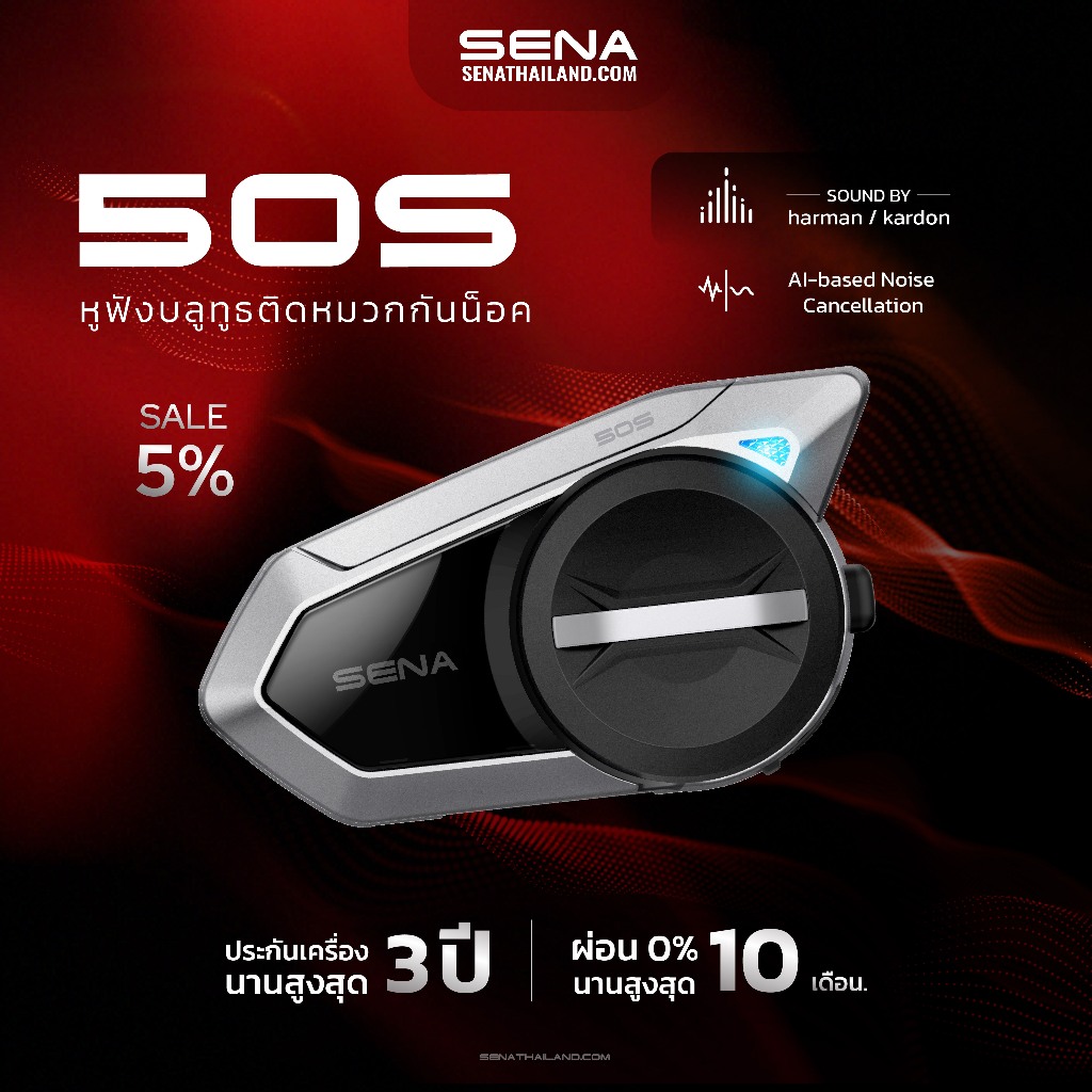หูฟังบลูทูธติดหมวกกันน็อค SENA 50S SOUND BY HARMAN KARDON รับประกัน 3 ปี (มีบริการส่งด่วน!!)