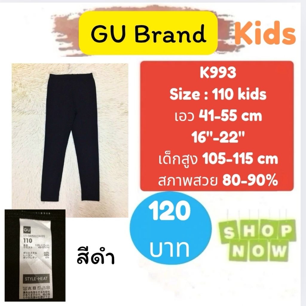 Heattech K993​ กางเกงฮีทเทคเด็ก GU heattech kids มือ2