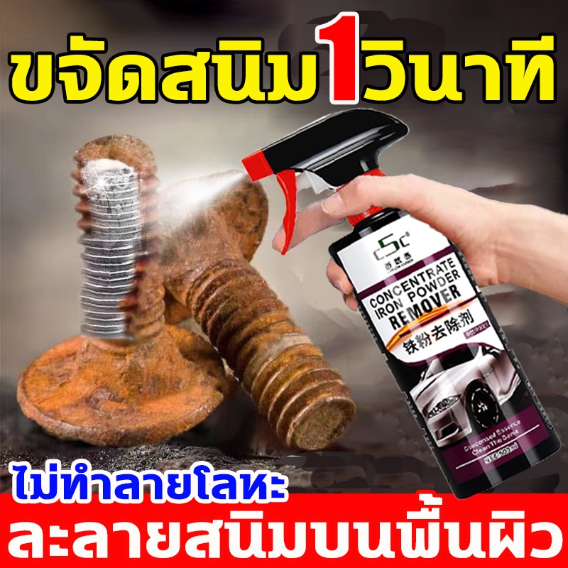 ✨ขจัดสนิม1วินาที✨น้ำยาล้างสนิม500ML แค่ฉีดกำจัดสนิม น้ำยากัดสนิม ไม่ทำร้ายโลหะ น้ำยาขจัดสนิม สูตรใหม่ประสิทธิ์ภาพสูง