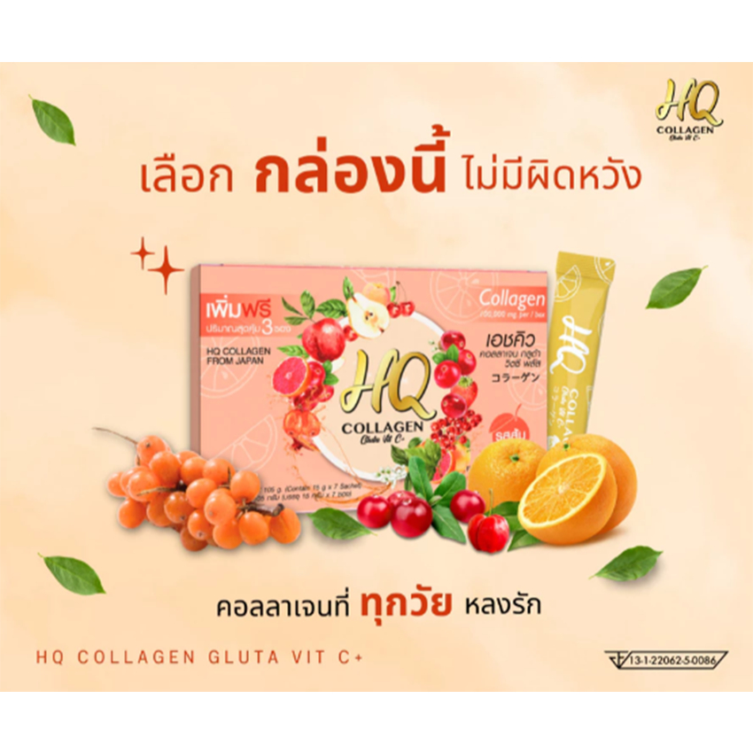 คอลลาเจน100,000มิลลิกรัมต่อกล่อง เอชคิวคอลลาเจนโดยโรงงานผลิตใหม่ (1 กล่องมี 7 ซอง ชัดเจนนะค่ะ)