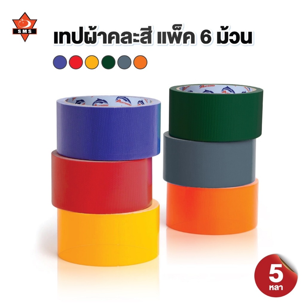 เทปผ้าคละสี เทปแลคซีน แพ็ค 6 ม้วน ม้วนใหญ่ คละสี 2 นิ้ว ความยาว 5 หลา