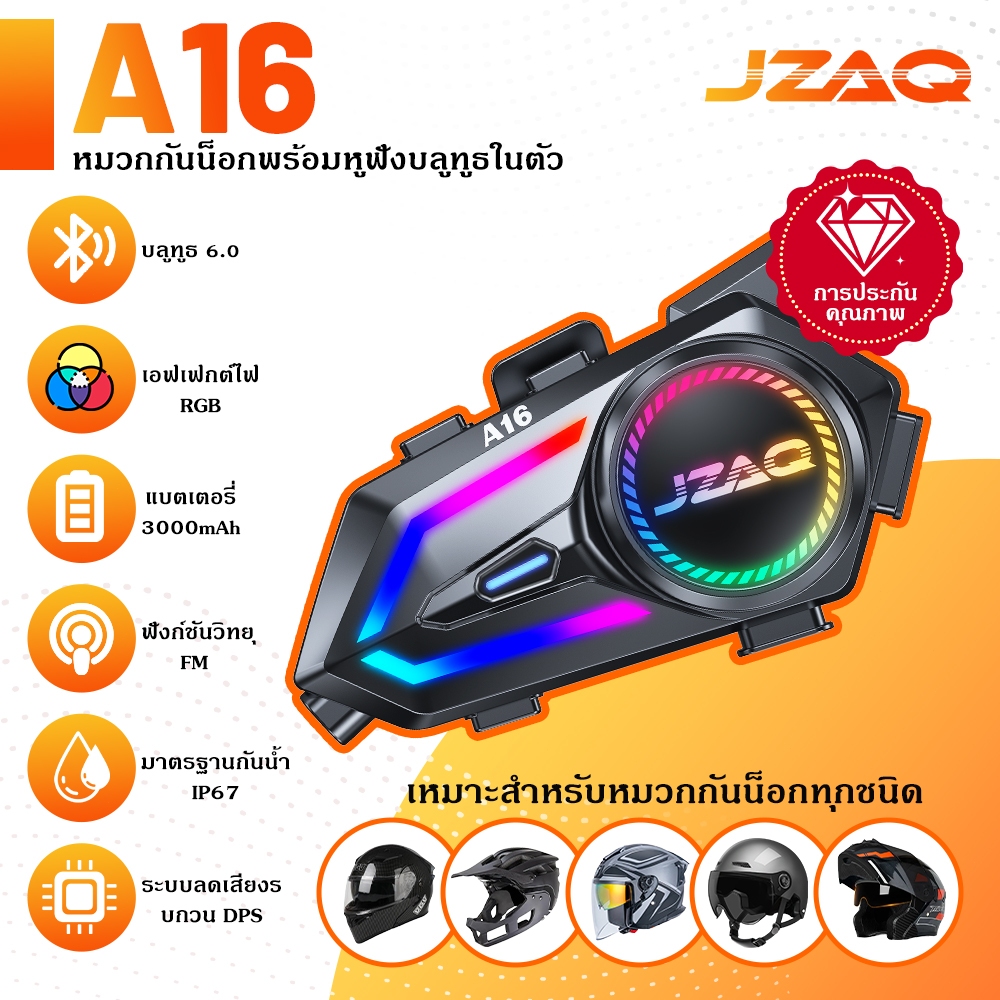JZAQ A16 หูฟังบลูทูธในหมวกกันน็อก : บลูทูธ 6.0, แบตเตอรี่ความจุใหญ่ 3000mAh, เอฟเฟกต์ไฟ RGB, พร้อมระบบลดเสียงรบกวน DPS.