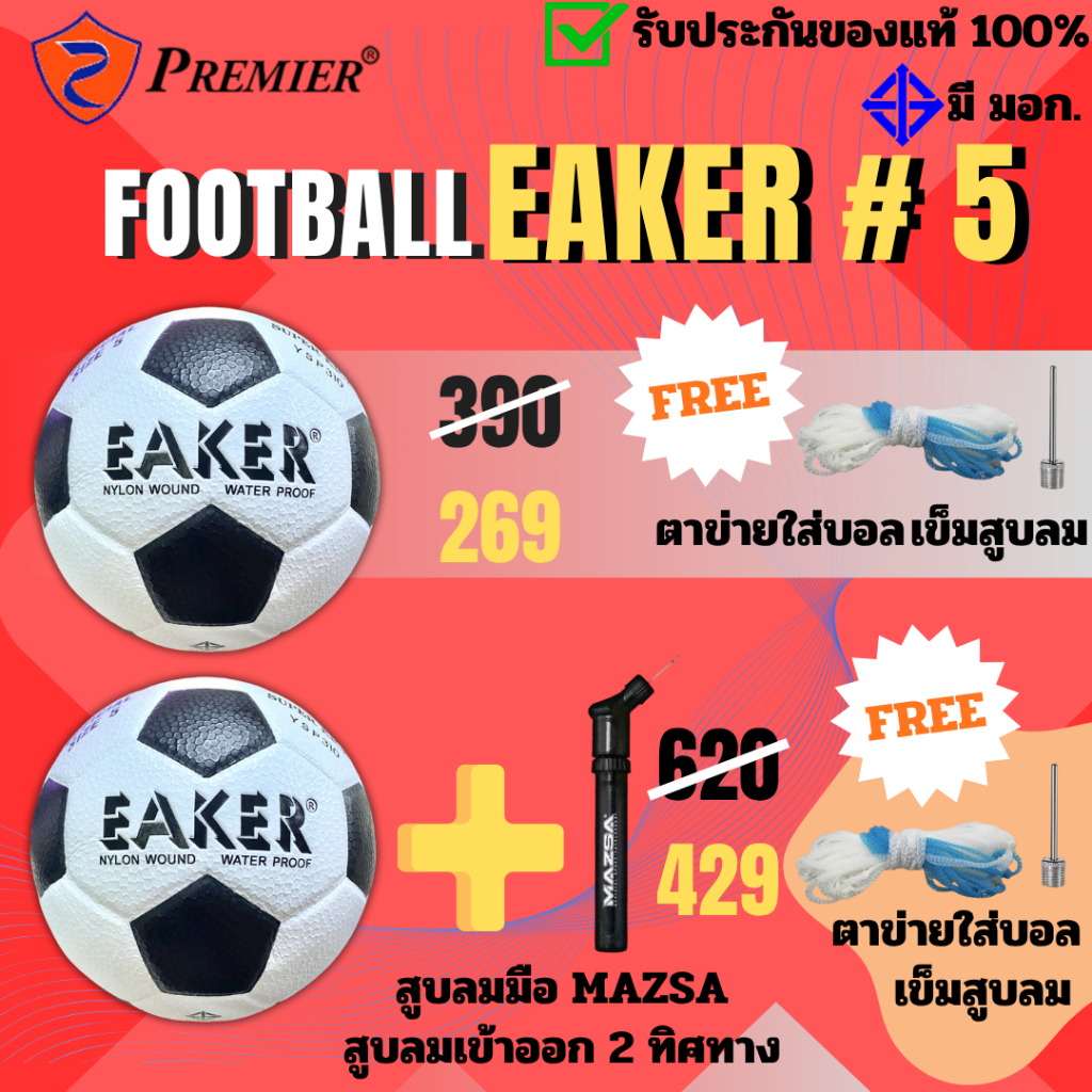 ฟุตบอล หนังอัด PVC EAKER เบอร์ 5 แข็งแรงทนทาน