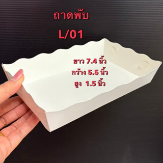 ยกลัง 1000 ใบ(ลูกค้าพับเอง)/จานกระดาษ/ถาดพับกระดาษ(ลูกค้าพับ…