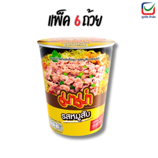 (แพ็ค6ถ้วย) มาม่า คัพ บะหมี่กึ่งสำเร็จรูป 60 กรัม หมดเดือน8