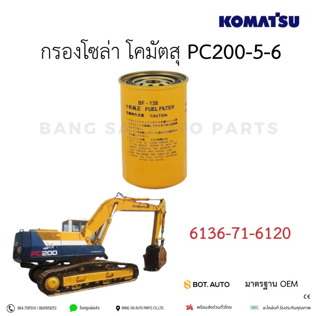 กรองโซล่า KOMATSU PC200 6130-70-6120 เกรดเทียบแท้