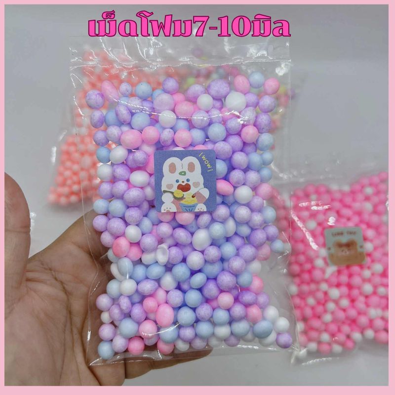 เม็ดโฟมสีพาสเทล เม็ดโฟมหลากสี ขนาด7-10มิล ถุงเล็ก3กรัม อุปกรณ์ตกแต่งของขวัญ วันเกิด วันปัจฉิม