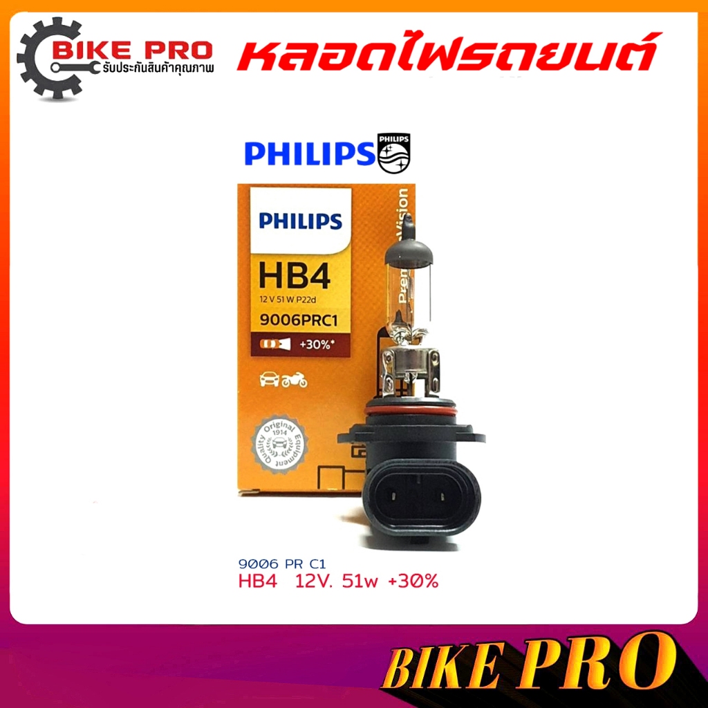 หลอดไฟ หลอดไฟรถยนต์ ขั้ว HB4  9006  12V. 51W  ยี่ห้อ PHILIPS 9006 PR C1  + 30% ( จำนวน 1 หลอด )
