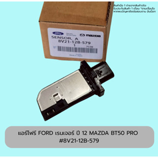 แอร์โฟร์ FORD เรนเจอร์ ปี 12 MAZDA BT50 PRO #8V21-12B-579