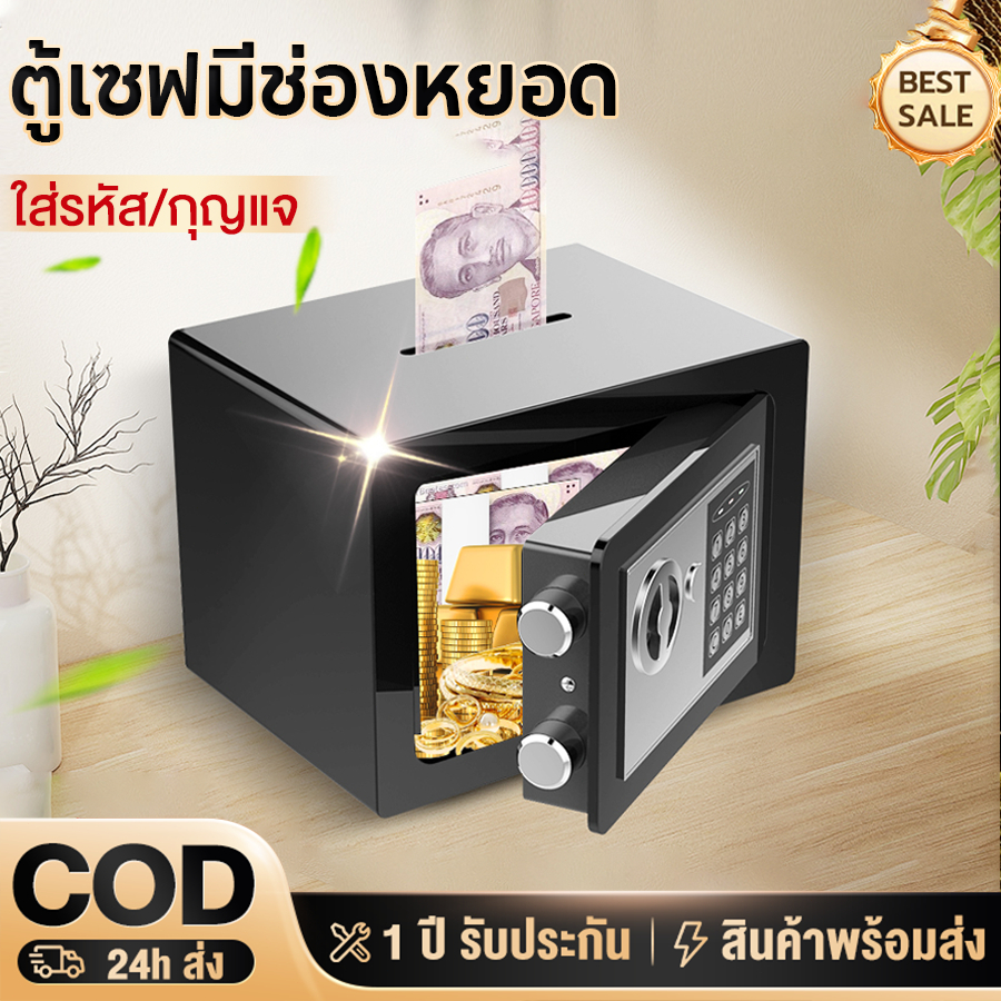 ตู้เซฟ ตู้เซฟมีช่องหยอด Safe box นิรภัย ออมเงิน ออมสิน ใส่รหัส กุญแจ ขนาดมินิ หยอดเงินได้ เก็บเงินดี ทนไฟ กันน้ำ
