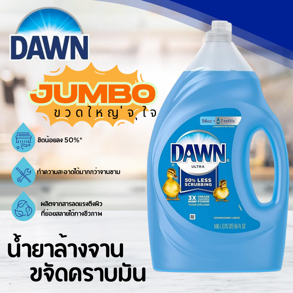 น้ำยาล้างจาน น้ำยาขจัดคราบมัน Dawn Ultra Antibacterial Liquid Dish Soap