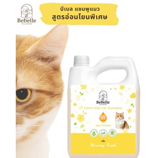 แชมพูแมว สูตรอ่อนโยน ขนนุ่มหอมติดทน PH เป็นกลาง ปลอดภัย กลิ่…